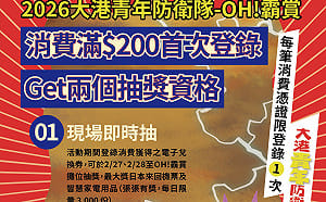 高雄冬日遊樂園壓軸登場  消費登錄青年局「OH!霸賞」抽機票、家電  