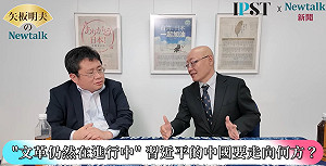 (影)《矢板明夫Newtalk》文化大革命60周年 習近平已宣布二次文革？