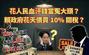藍白喊重啟關稅談判  北社批：見獵心喜、誤判局勢！國家戰略不能輕浮對抗、情緒操作