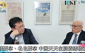  (影)《矢板明夫Newtalk》中國下步將用「南京大屠殺」修理高市早苗？ 曹興誠：沒完沒了的「情緒勒索」
