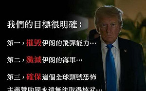 NBC：川普私下透露有意在伊朗境內部署美軍地面部隊