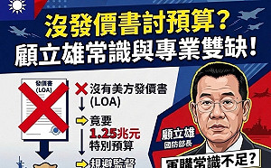 國民黨：沒發價書就討預算、常識與專業雙廢的顧立雄