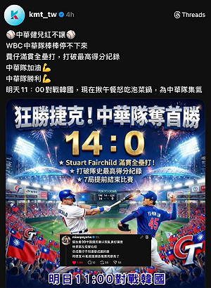 蹭棒球翻車！國民黨AI圖賀中華勝捷克 左投變右投挨轟「看哪個星球的棒球」