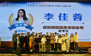 高雄市首屆「李氏傑出十大菁英獎」表揚    睿田能源李佳蓉獲科技獎肯定 