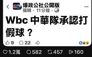 造謠「WBC中華隊打假球」引球迷暴怒！刑事局火速三重逮人