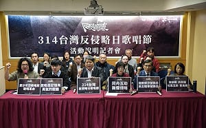 「反侵略日」設立 20 周年！民團宣布舉行「314台灣反侵略日歌唱節」