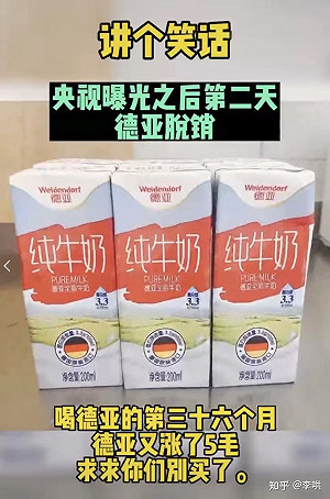 央視曝光「假洋奶」引熱議 德亞牛奶意外賣到脫銷
