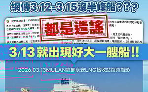 網傳「台灣3天沒LNG船」 經濟部澄清：卡達22船缺口已補齊