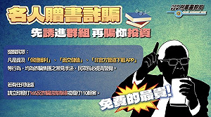 詐團以名人贈書誘假投資陷阱　退休女慘賠上千萬