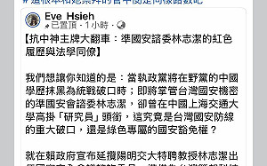 「曾出席上海交大會議」  準國安會諮委林志潔：資料掛名有報備