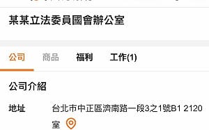 「某某立委辦公室」人力銀行徵才未放名字！一查發現是翁曉玲