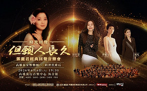 高雄春藝節6/6致敬傳奇    跨世代歌后重現鄧麗君不朽經典歌曲 