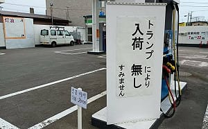 日本因伊朗戰爭引發油荒  北海道加油站貼致歉啟示點名川普