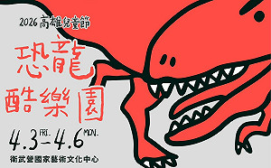 日本擬真恐龍首登台  高雄兒童節「恐龍酷樂園」4/3衛武營登場