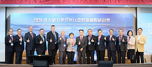強化台灣全社會防衛體系 內政部辦重大暴力事件與反恐對策國際研討