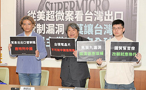 美超微走私晶片案驚見「台灣轉運站」！經民連籲：莫讓台灣成破口  