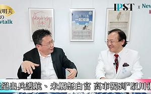 (影)《矢板明夫Newtalk》高市早苗白宮跳舞 為何遭紅媒瘋狂攻擊？ 蔡錫勲：美方認同她的溝通方式