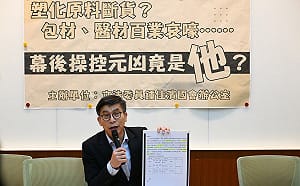 抓到了？塑化原料短缺元兇指向「台塑石化」 綠委質疑減產哄抬價格 
