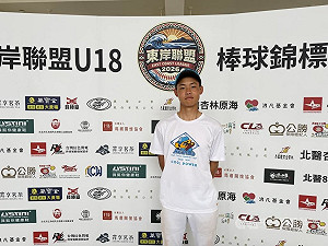 U18東岸聯盟穀保柯邵捷敲安　解讀比賽能力佳