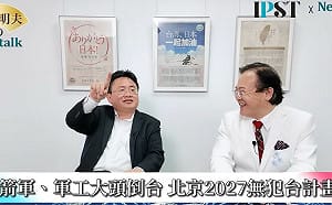 (影)《矢板明夫Newtalk》陸上自衛隊反擊範圍納入「上海」？ 專家揭25式陸基反艦飛彈戰略意涵