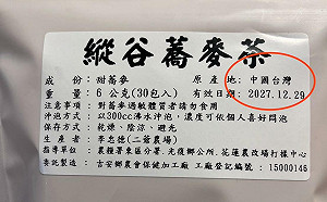 花蓮茶葉包裝變「中國台灣」 王義川發文批：農糧署說明一下？