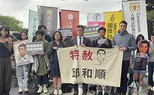 今天他生日！司改會集結懇請賴清德特赦冤獄死囚邱和順