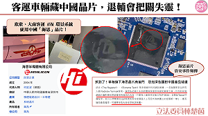 雙北公車環景系統暗藏中國海思晶片 林楚茵踢爆：82輛恐淪「間諜車」