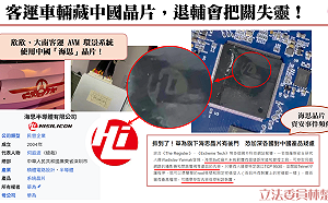 雙北公車環景系統暗藏中國海思晶片　林楚茵踢爆：82輛恐淪「間諜車」