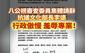 公視8審委請辭　民眾黨團批李遠傲慢、羞辱專業：公共媒體治理大崩盤 