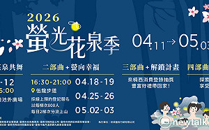 2026螢光花泉季本周末登場  免費接駁藝人開唱與限額體驗一次到位