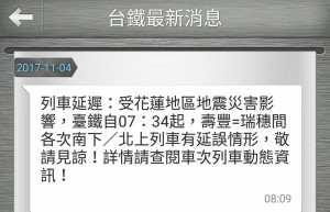 花蓮地區地震影響 台鐵壽豐-瑞穗列車延誤