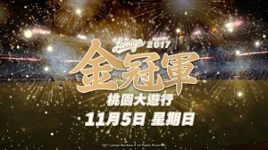 桃猿金冠軍遊行 市長鄭文燦號召11點全猿出動