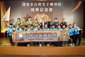 總管家石虎隊加盟　企業女壘11年展望亞運奪金