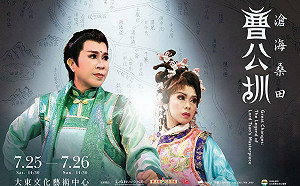 2026高雄春天藝術節    歌仔戲系列節目7月大東登場