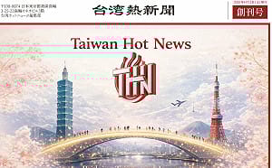 為台日搭起橋樑! 矢板明夫創立「台灣熱新聞」 日本政要齊祝賀