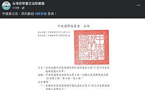 中選會公告許忠信遞補不分區 民眾黨團發文喊「熱烈歡迎」