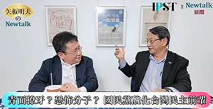 (影)《矢板明夫Newtalk》國民黨喊出執政必報復賴清德 台灣民主前輩：國民黨當年就把民主人士當成恐怖分子
