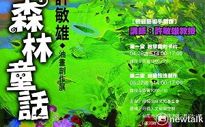 「森林童話」映照心靈夢境  許敏雄油畫創作展丹橘人文藝術空間登場