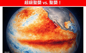 「超級聖嬰」來了？海溫狂飆全球警戒　專家：關鍵在5、6月成形期