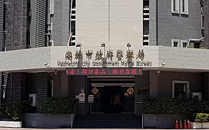 高雄2線3星警官驚傳性騷同仁！市警局：已組性平會啟動調查