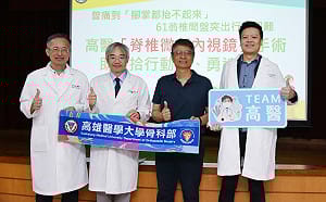 高醫脊椎微創內視鏡手術    助椎間盤突出患者隨大甲媽繞境   