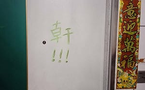 高雄城中城大火衍生「鐵門之亂」   老舊住宅大樓民怨沸騰 