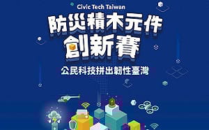 以馬太鞍溪堰塞湖災害事件為情境  「防災積木元件創新賽」登場