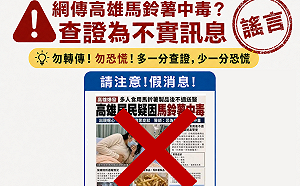 網傳高雄疑爆馬鈴薯食品中毒案　衛生局澄清為不實訊息已依法究辦   