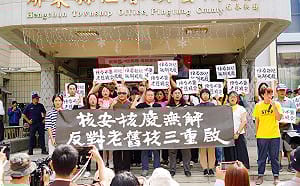 核三再運轉首場說明會今登場！30民團拋「3大訴求」拒絕草率重啟