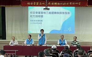 首場核三換照說明會結束！核安會承諾嚴格把關「安全與核廢」問題