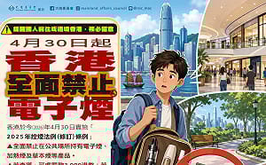 明天起香港全面禁止電子煙！國人前往或過境要避免觸法