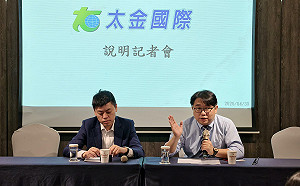 遭司法調查出面喊冤 太金國際強調營運正常絕無涉及不法 