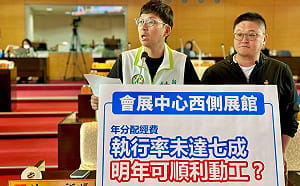 台中國際會展中心西展館執行率偏低遭點名 林祈烽憂衝擊會展產業