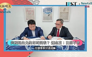 (影)《矢板明夫Newtalk》台灣軍購應以北約為戒 矢板明夫：不要打著川普旗號招搖撞騙